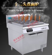 不锈钢煮面煮汤粉炉