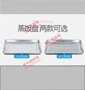 不锈钢蒸饭蒸包盆