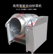 电磁自动炒菜机